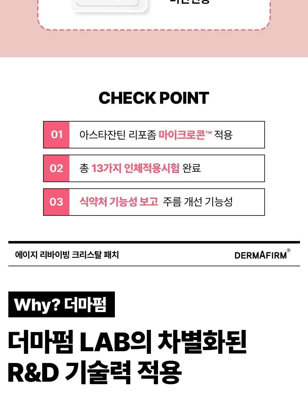 [집중주름패치] 더마펌 에이지 리바이빙 주름순삭패치 2종 택 1 (팔자6매+미간3매/팔자2매+미간1매) 상세페이지 9